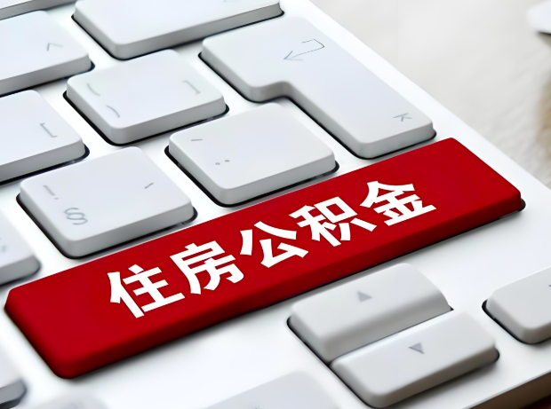 赣州大额公积金代办服务主要有几个情况。